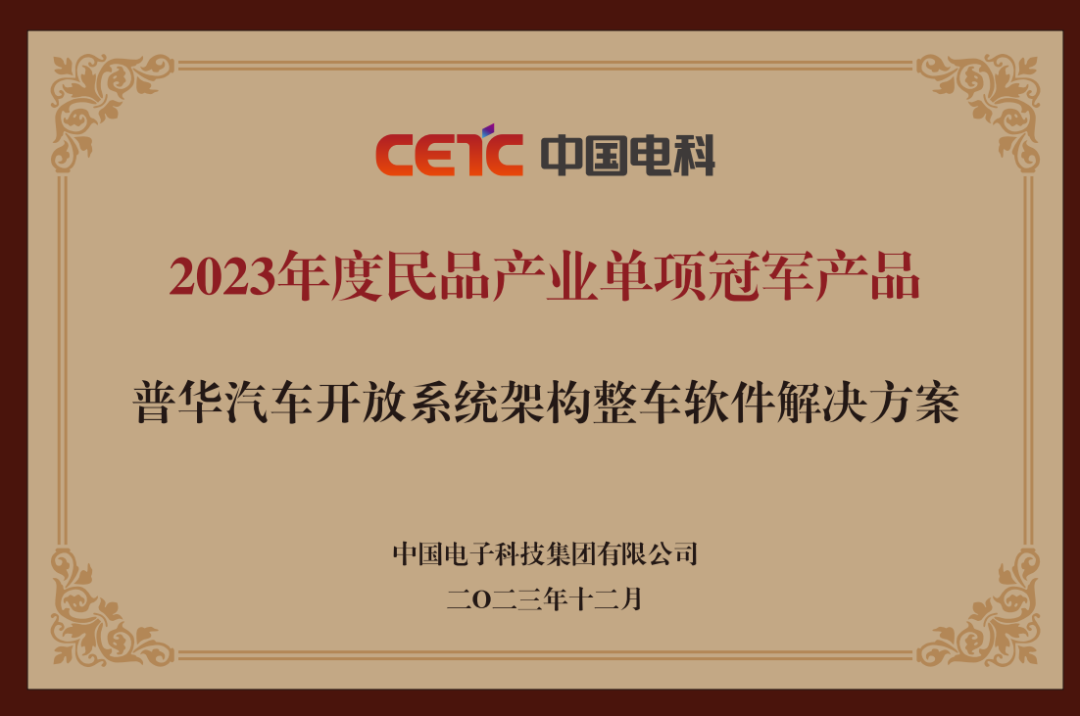 普华基础软件2023收官双喜｜喜获单项冠军产品奖，成功融资开启新篇章