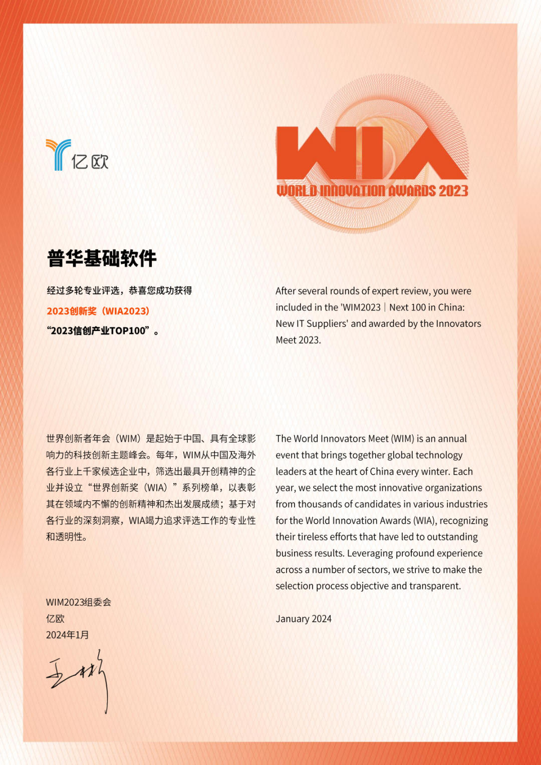 普华基础软件荣登《2023信创产业TOP100榜单》
