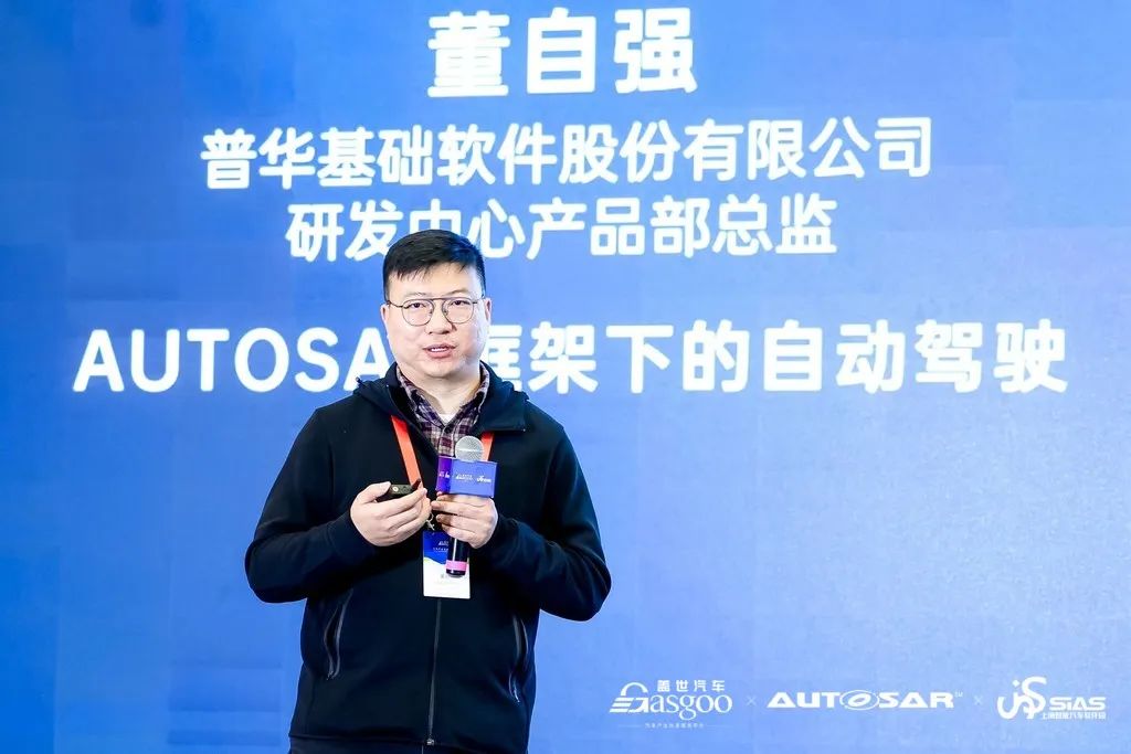 普华基础软件亮相第五届软件定义汽车论坛暨AUTOSAR中国日