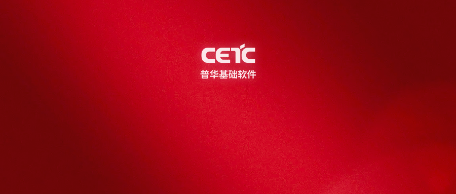 工信部装备工业一司副司长郭守刚调研普华基础软件