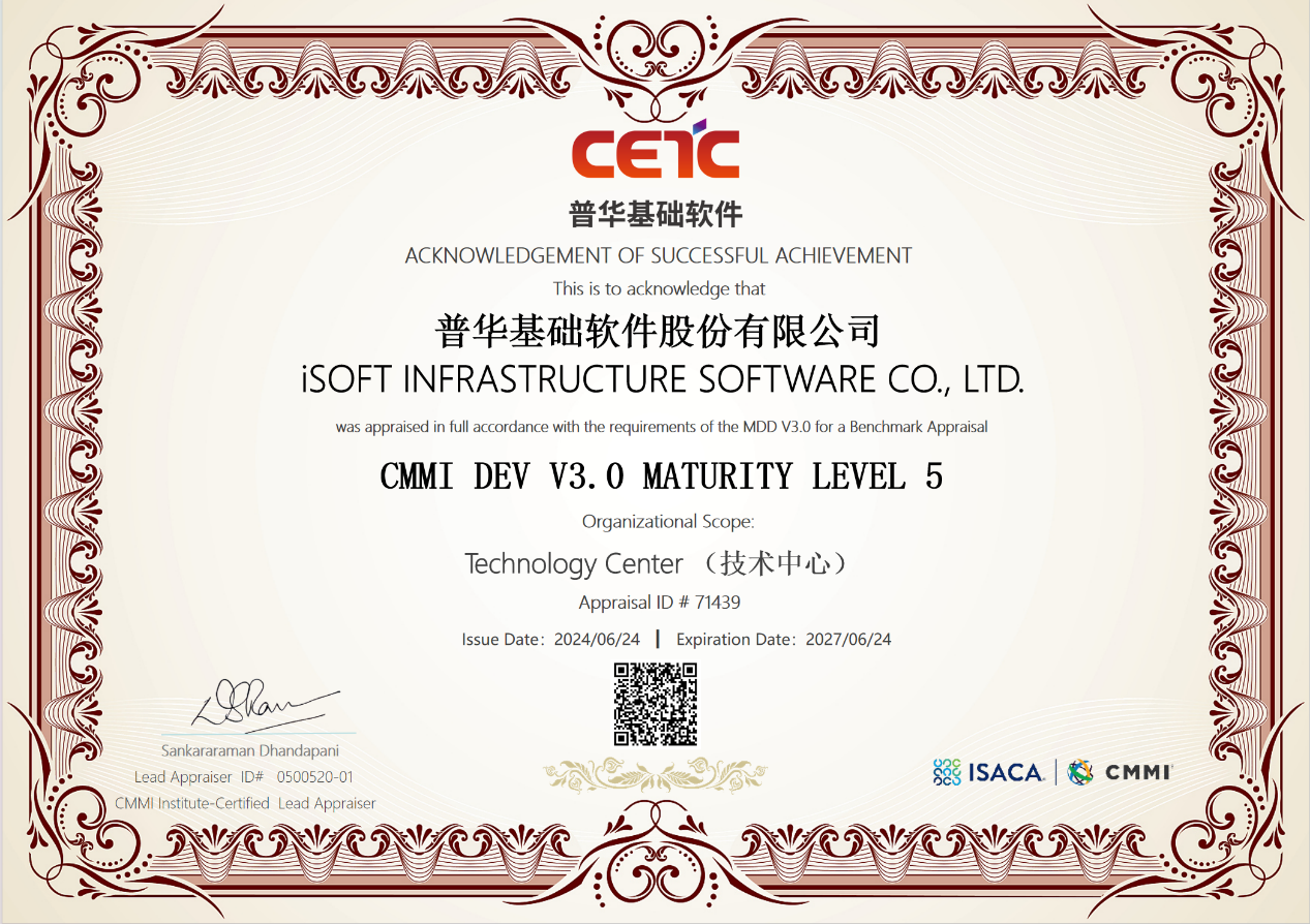普华基础软件通过国际软件工程领域CMMI5最高等级认证