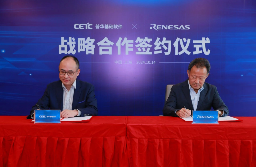 普华基础软件与瑞萨达成合作伙伴关系，推进汽车底层技术革新
