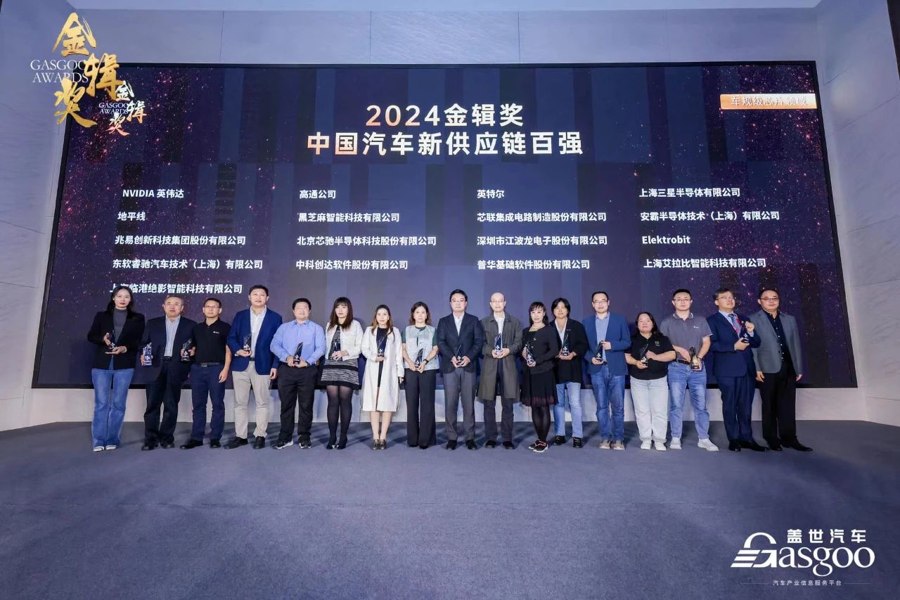 再获殊荣 | 普华基础软件荣膺2024中国汽车新供应链百强