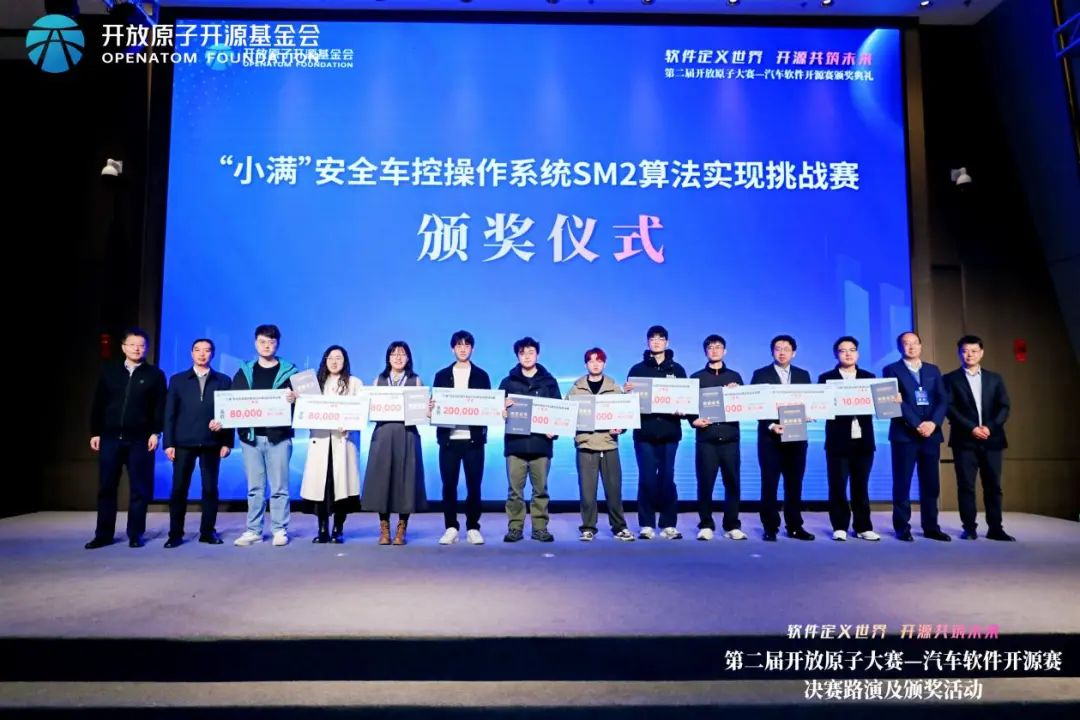 决战山城｜“小满”安全车控操作系统SM2算法实现挑战赛圆满收官