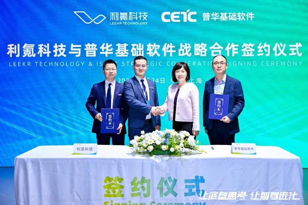 普华基础软件与利氪科技达成战略合作，加速智能底盘技术升级