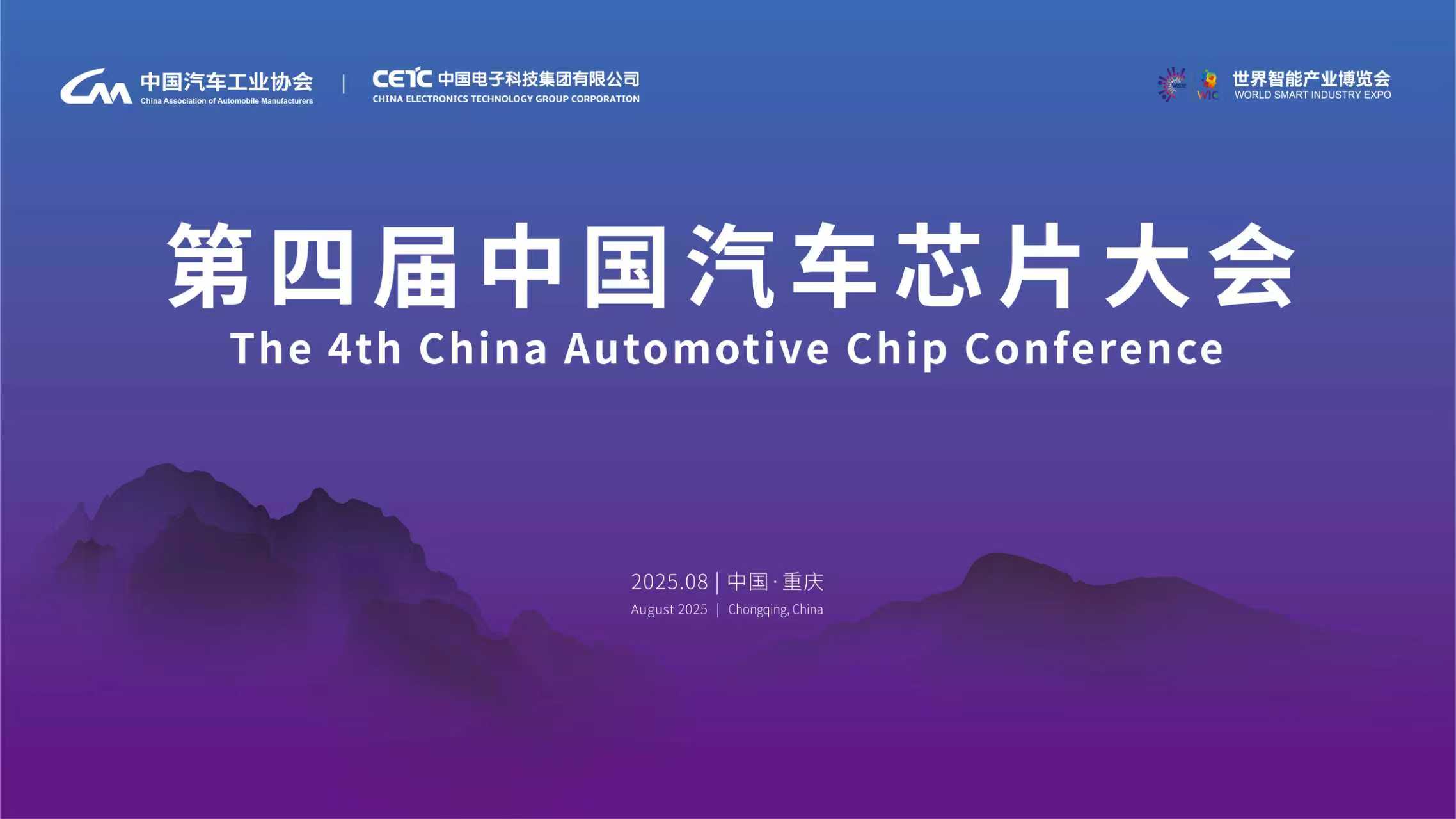 开源拓界 众行致远 | 第四届中国汽车芯片大会在渝召开，以“构建汽车软硬协同新生态”