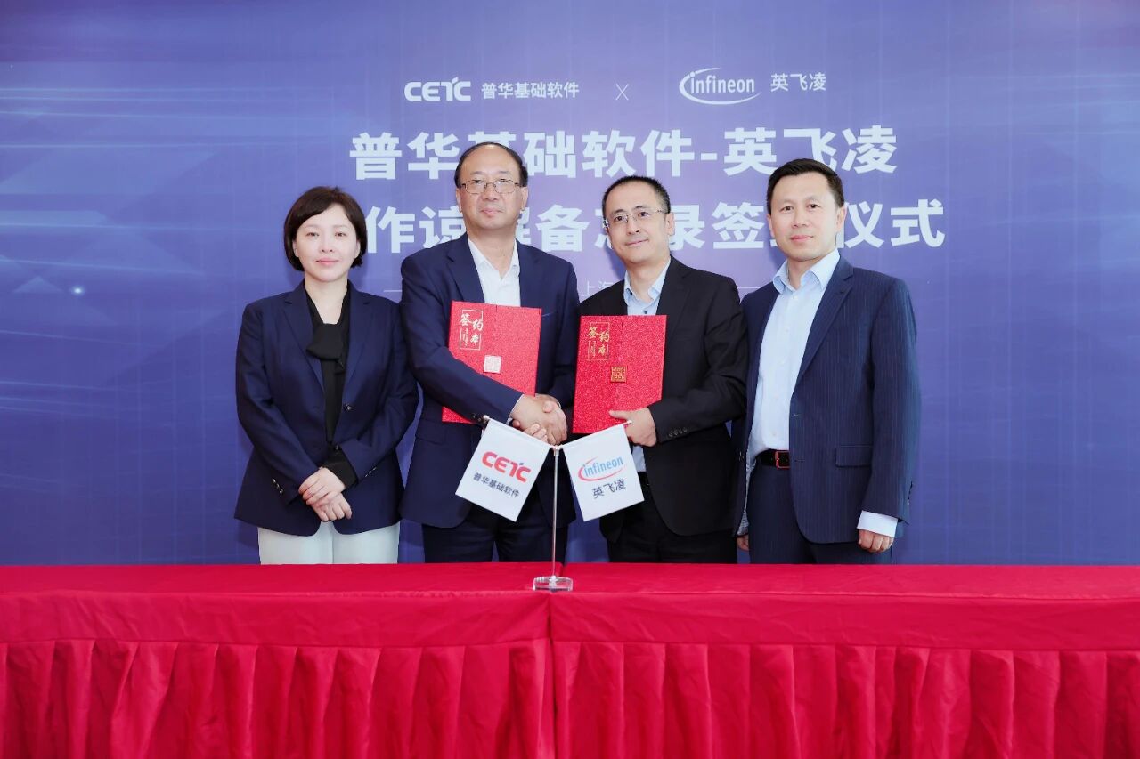 软硬协同破局汽车智能化:普华基础软件与英飞凌签署合作谅解备忘录
