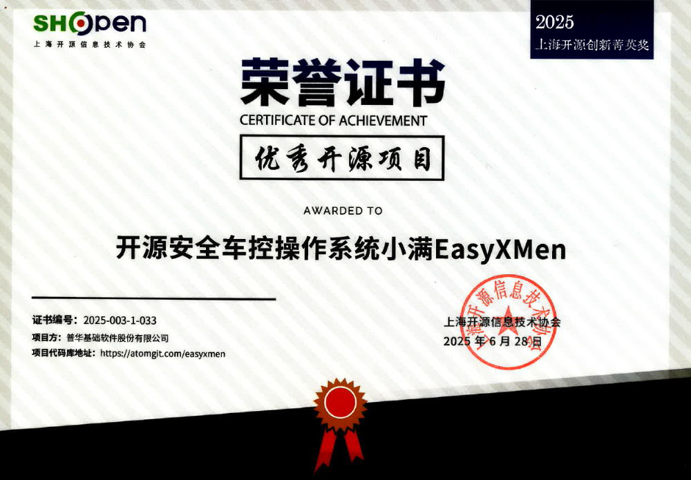 开源小满荣膺优秀开源项目奖,引领车用操作系统开源新生态