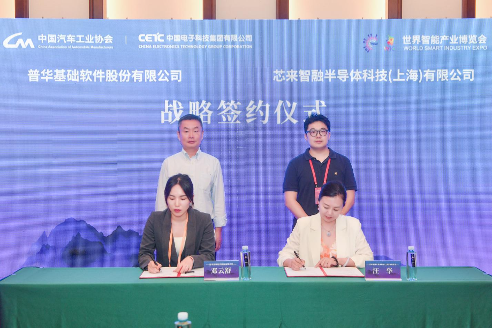 开源拓界 众行致远 | 芯来科技与普华基础软件签署战略合作协议,携手加速RISC-V在汽车领域落地