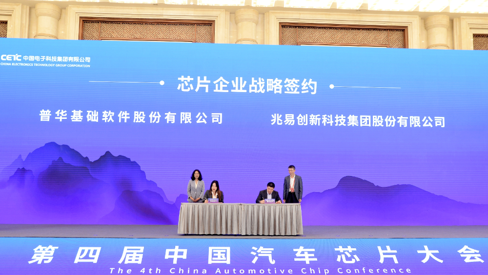 开源拓界 众行致远 | 兆易创新与普华基础软件达成战略合作,推动国产汽车电子高质量发展