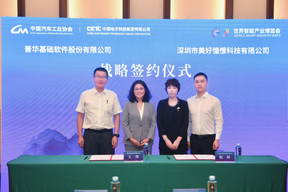 开源拓界 众行致远 | 美憬科技与普华基础软件签署战略协议,共启智能汽车AI新纪元