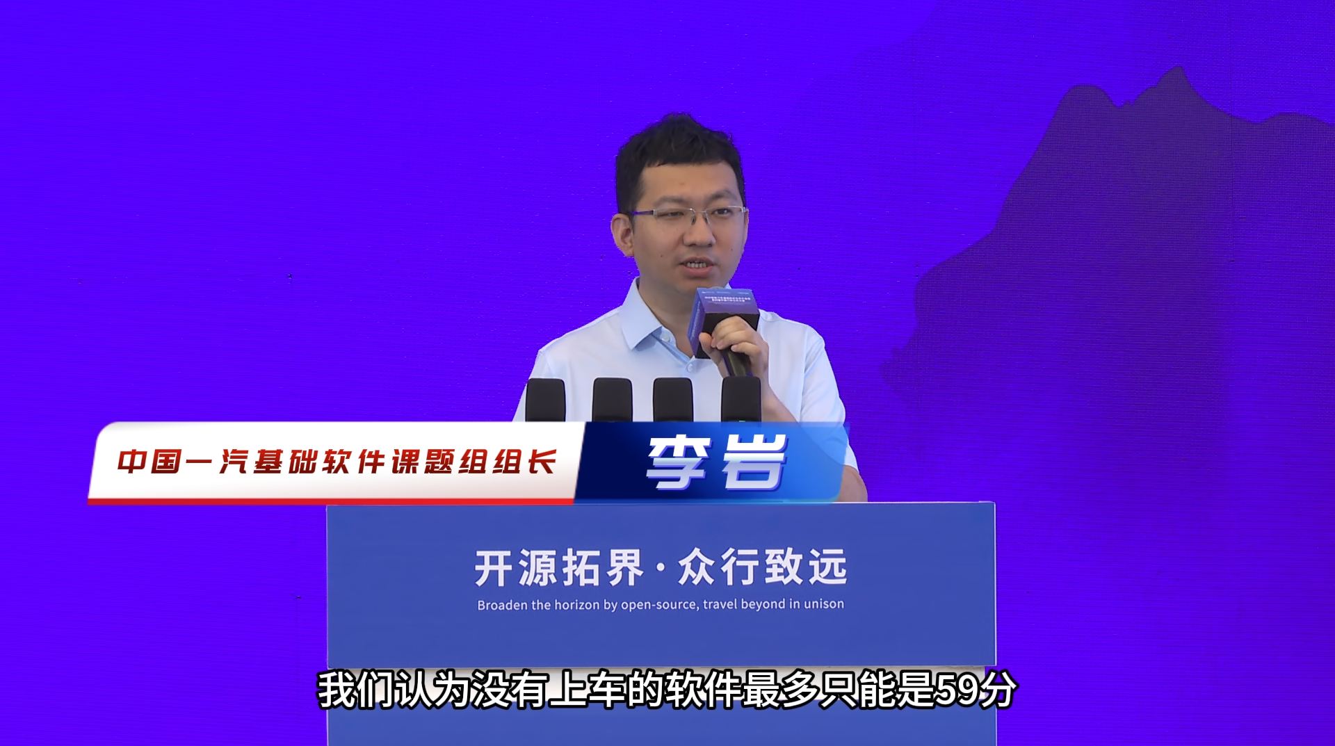 重庆生态大会|中国一汽李岩:车用操作系统产业生态协同与实践