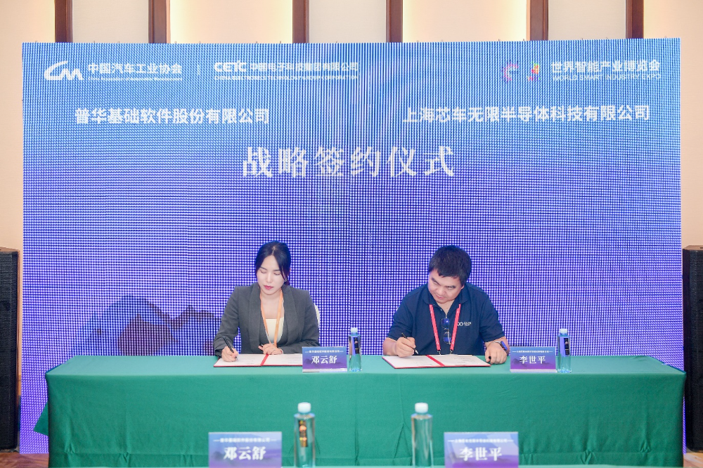 开源拓界 众行致远 | 芯车无限与普华基础软件达成战略合作,共筑汽车智能底座