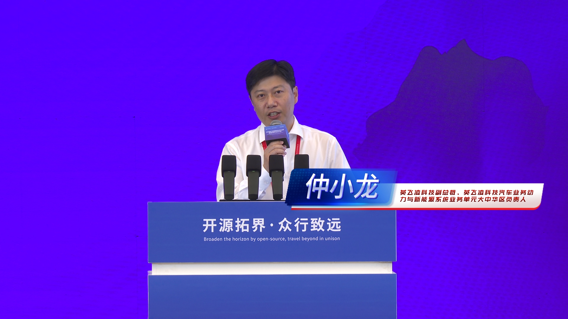 重庆生态大会 | 英飞凌仲小龙:英飞凌科技赋能汽车电动化与数字化发展