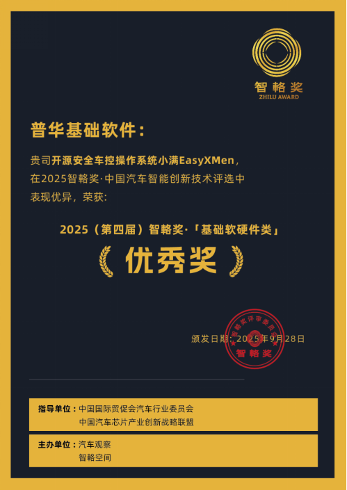 喜讯｜开源小满EasyXMen荣获智輅奖「基础软硬件类」优秀奖