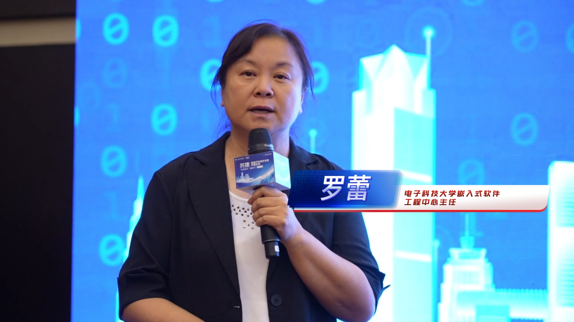 重庆生态大会 | 电子科大罗蕾：开源驱动智能网联汽车操作系统发展