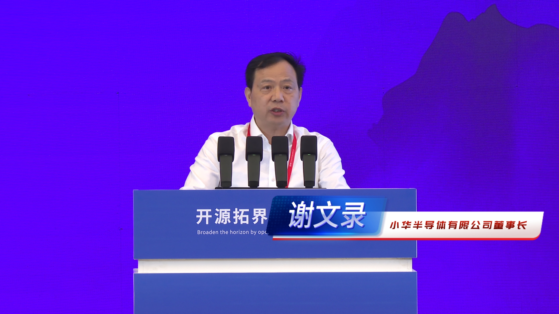重庆生态大会|小华半导体谢文录:建筑芯软生态根基,支撑汽车行业健康发展