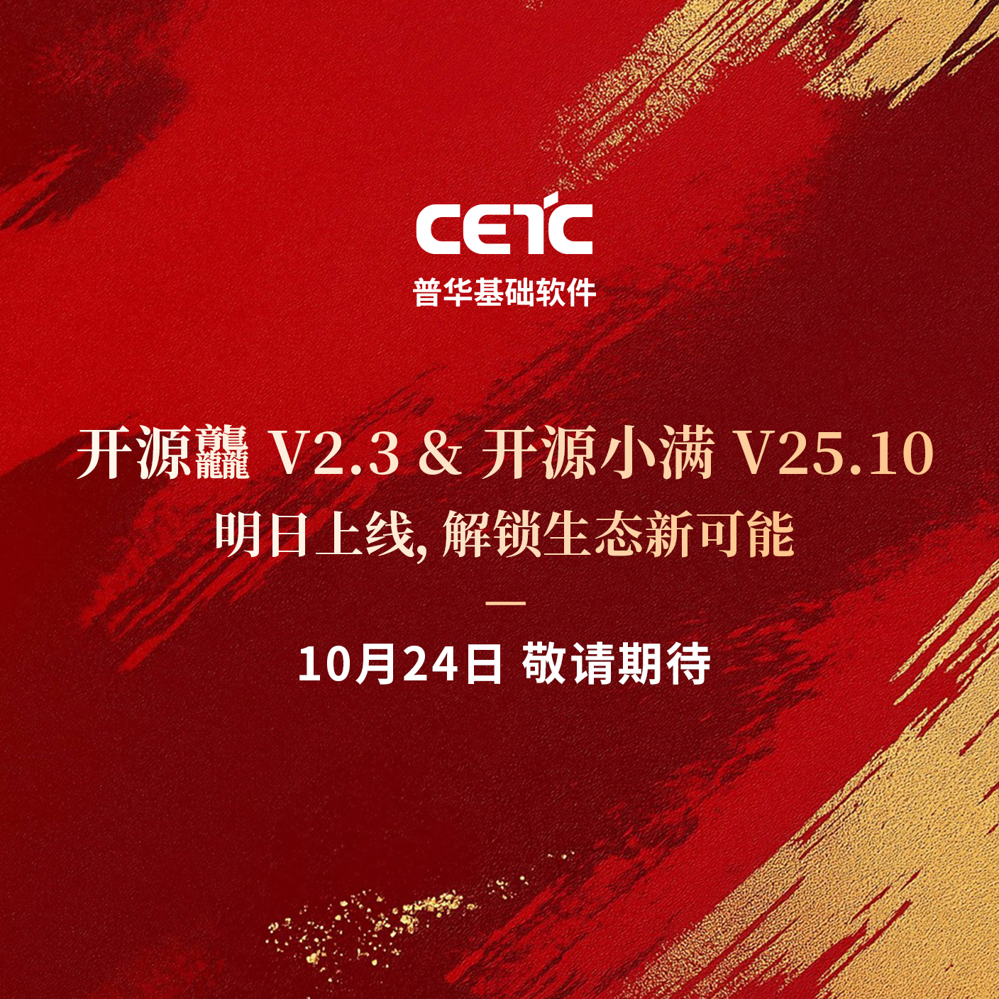 聆听伙伴心声 |开源龘V2.3和开源小满V25.10程序员节上线！飞音科技祝愿社区生机勃勃