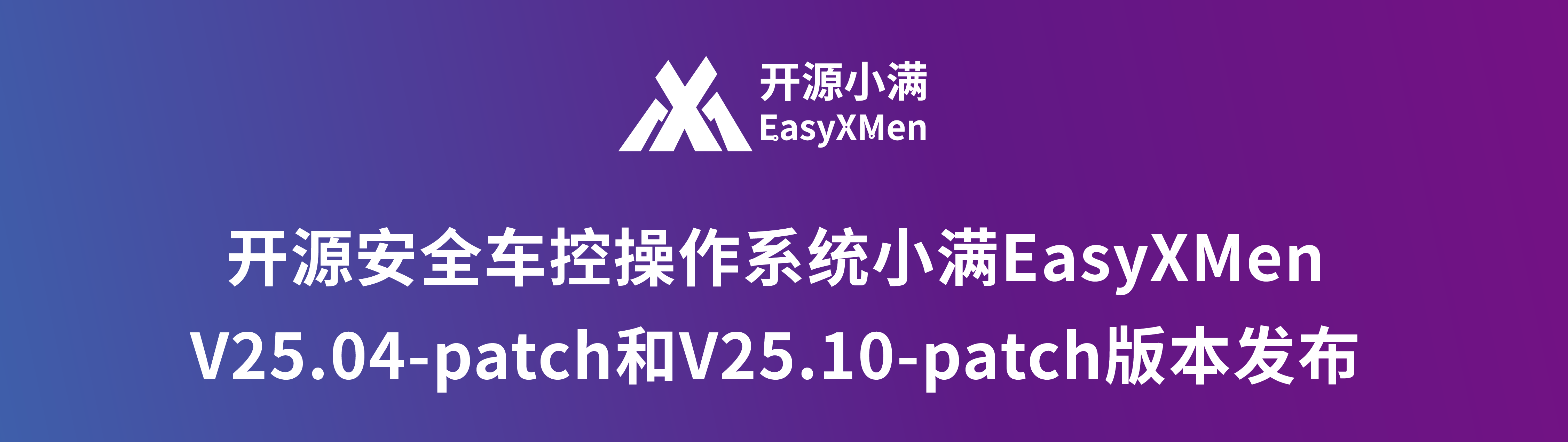 开源小满新版发布 | 多模块深度优化，平滑升级助力车载软件高效开发