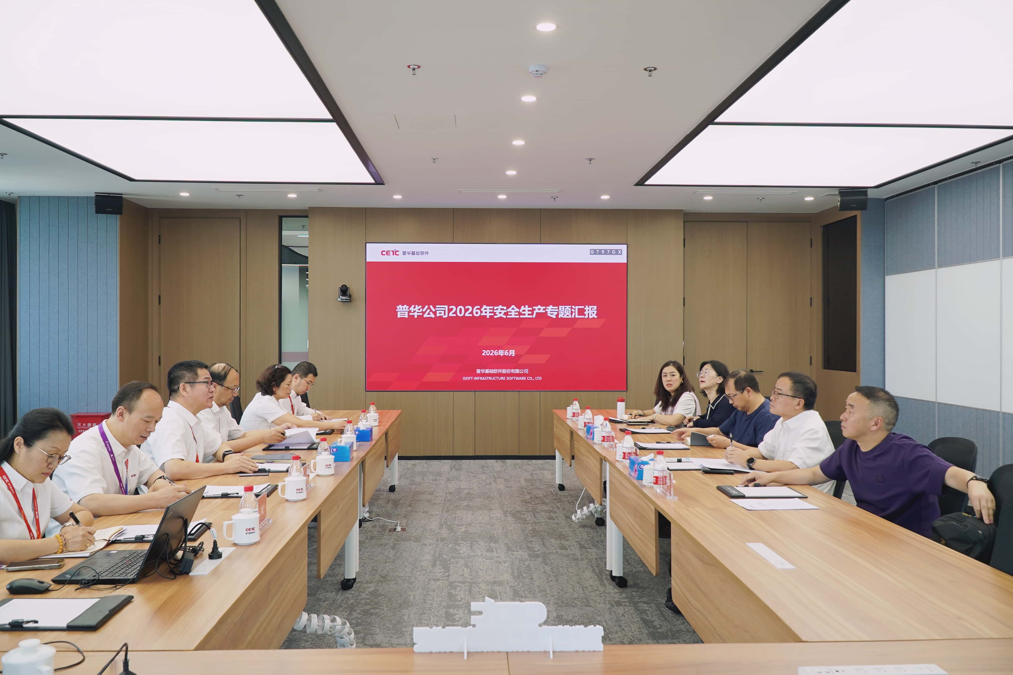 电科太极/15所赴普华基础软件进行安全生产检查并召开经济运行分析和重大项目推进专题会议