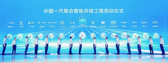 中国一汽携手普华基础软件,启动聚合智能共链工程