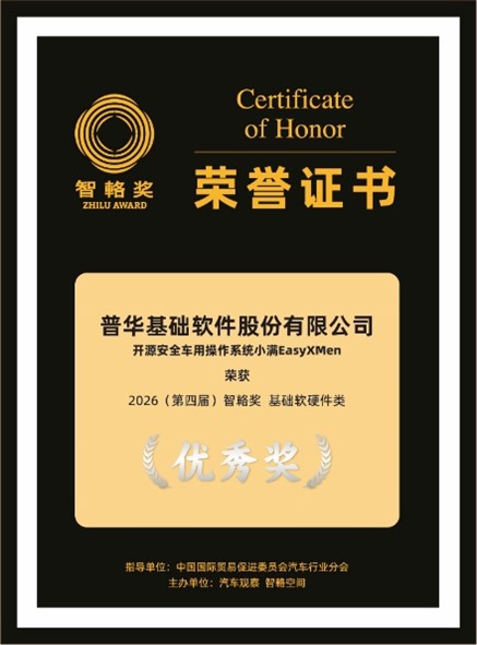 喜讯|开源小满EasyXMen蝉联智輅奖“基础软硬件类”优秀奖
