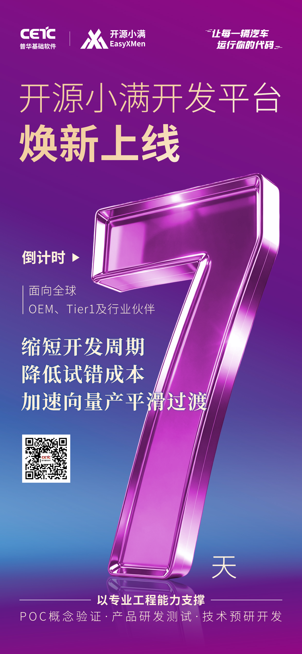 倒计时7天|开源小满开发平台即将焕新上线